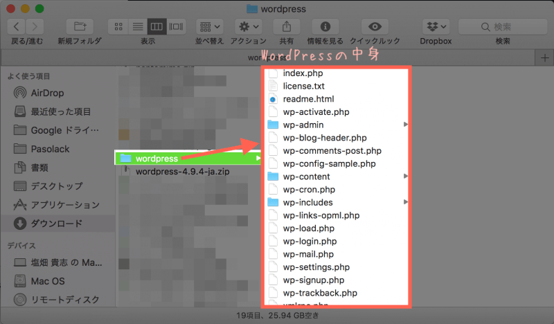 WordPressインストール：WordPressのZIPファイルを展開