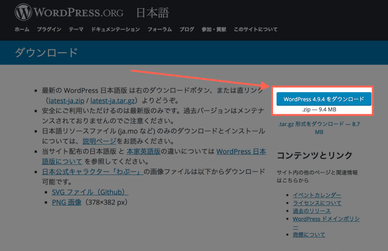 WordPressのインストール：WordPressの最新版をダウンロード