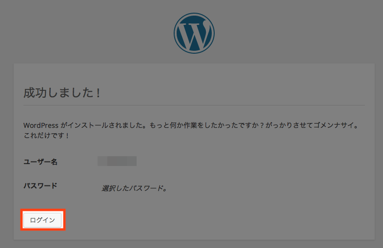 WordPressインストール：ログイン