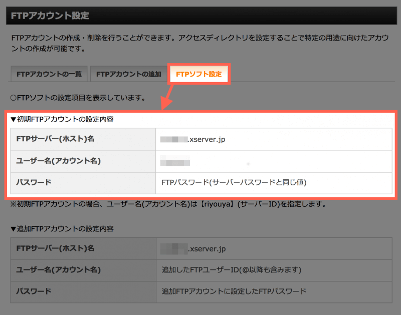 WordPress手動インストール：FTPの設定