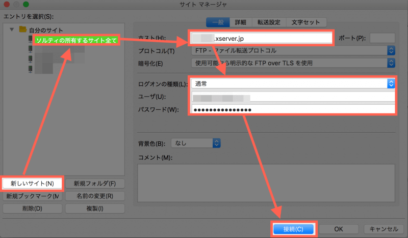WordPressインストール：サイト接続の手順