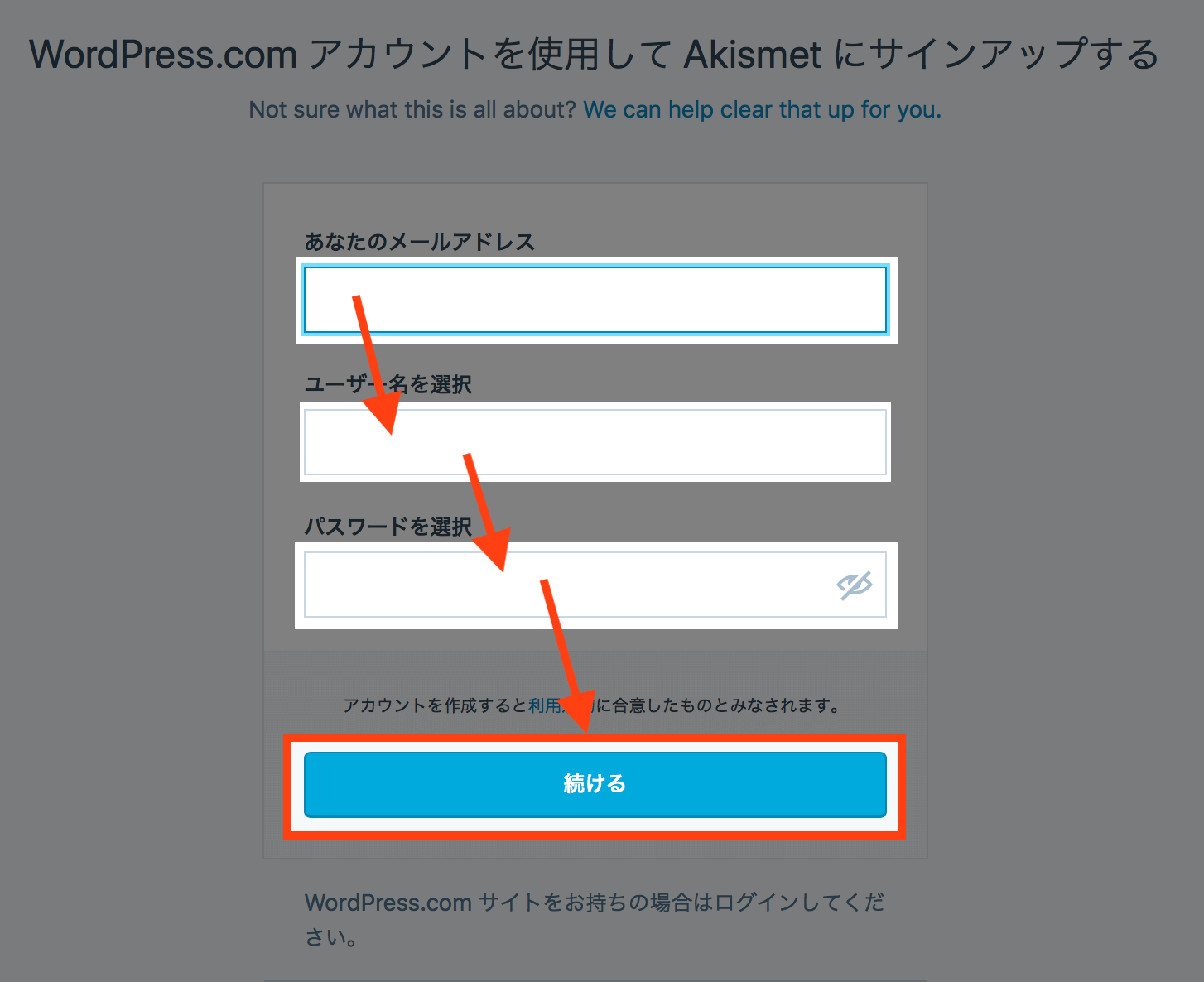 WordPressとAkismet：アカウント作成に必要なデータを入力する