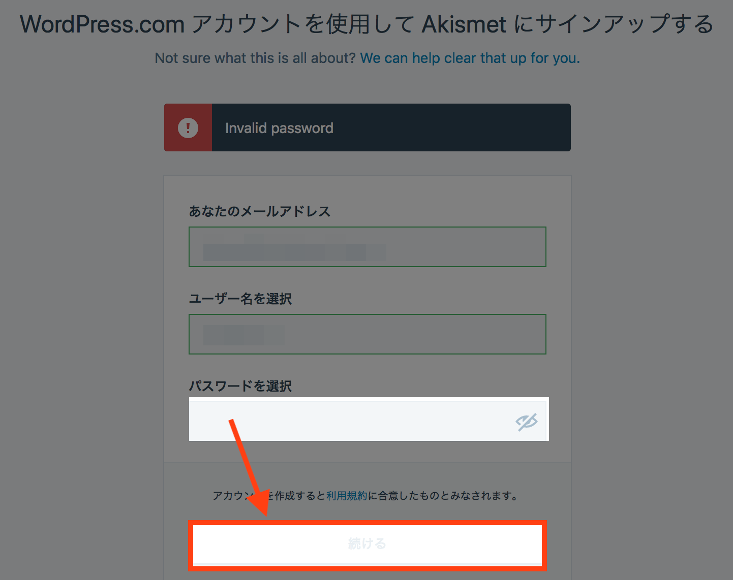 WordPressとAkismet：パスワード再入力画面