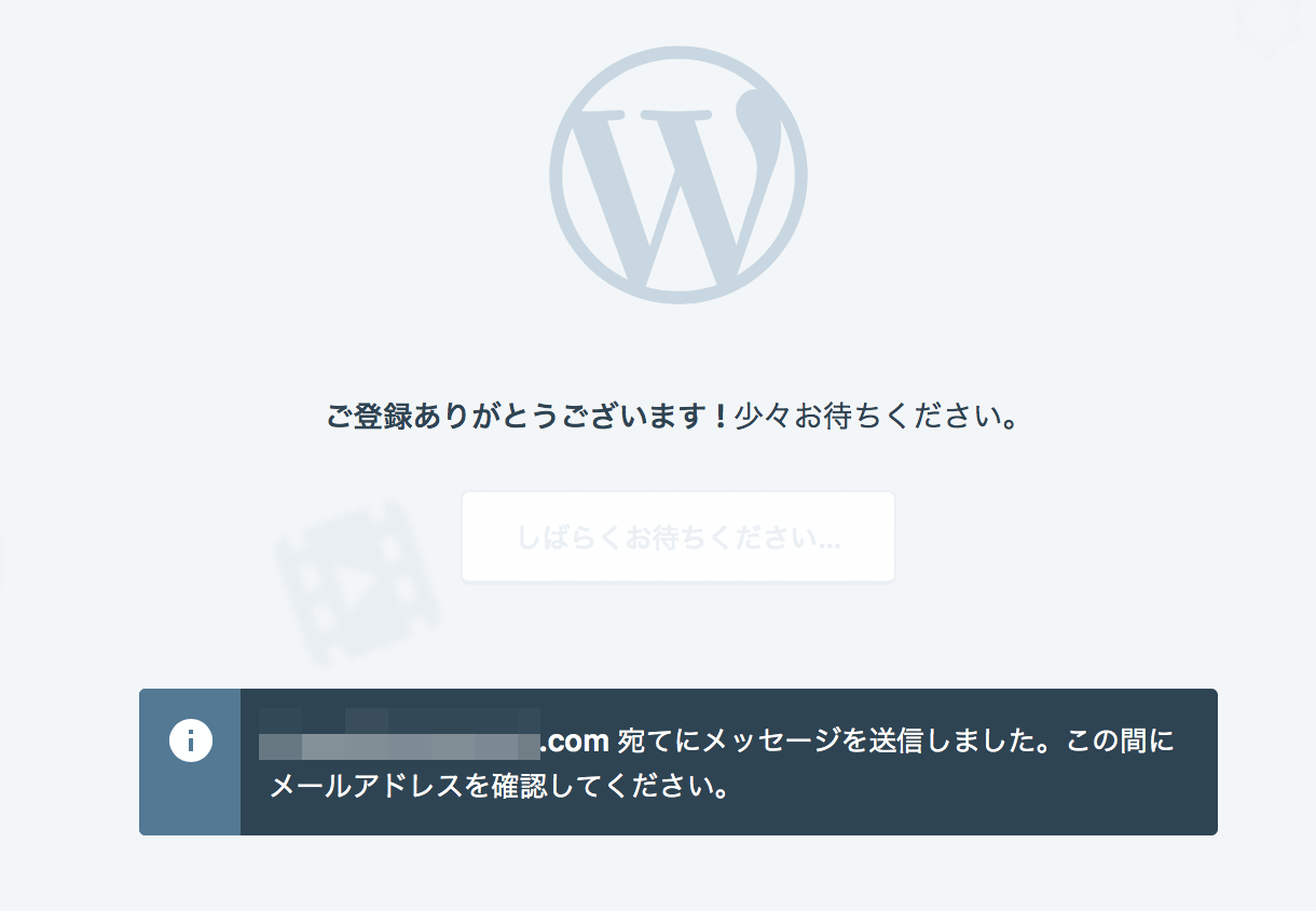 WordPressとAkismet：WordPressとAkismet：ご登録ありがとうございます！