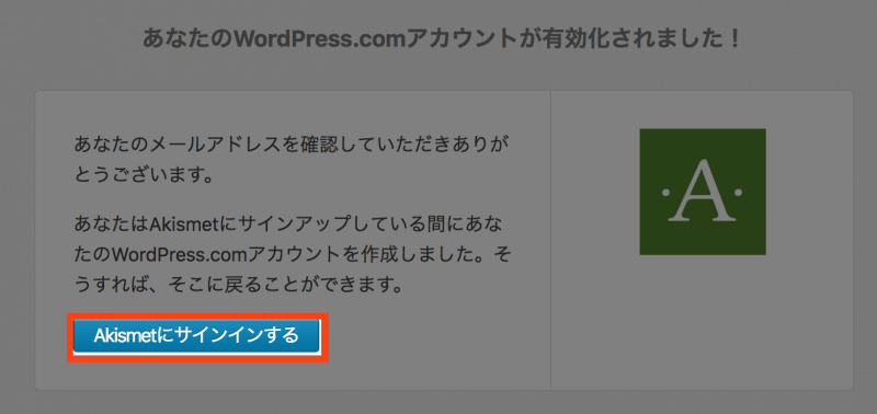 WordPressとAkismet：サインインする