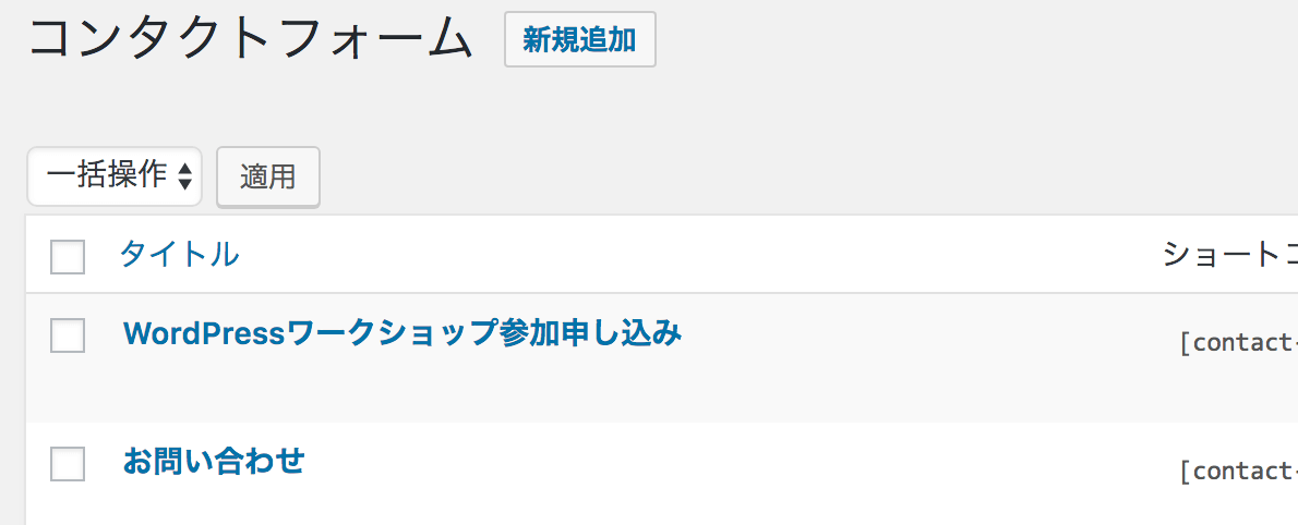 WordPressとAkismet：フォーム全てにスパムブロックを入れること