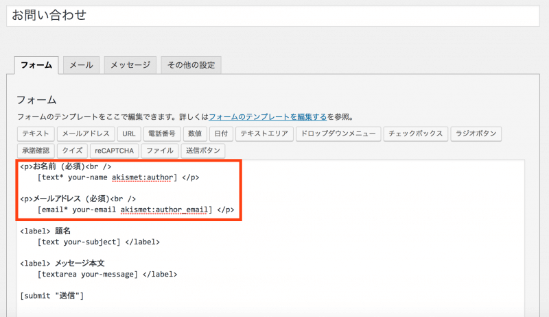 WordPressとAkismet：名前とメールアドレスにスパムブロックをかける