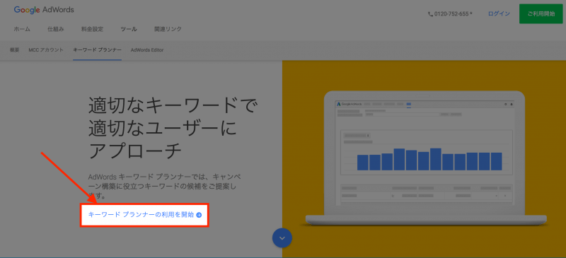 Google AdWordsアカウント作成：キーワードプランナーの利用を開始