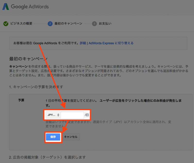 Google AdWordsアカウント作成：使用金額の設定