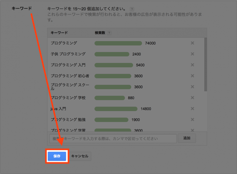 Google AdWordsアカウント作成：キーワード選択