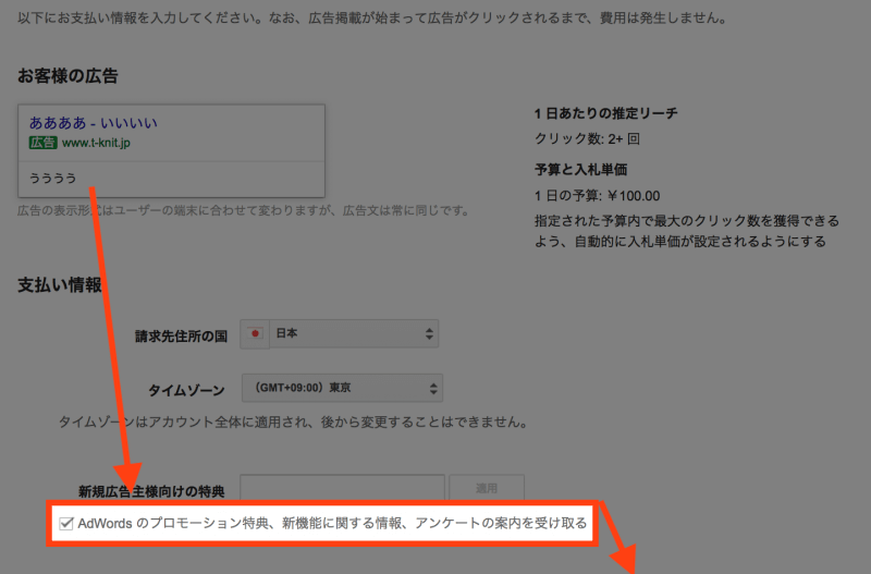 Google AdWordsアカウント作成：特典はほとんど来ないという罠