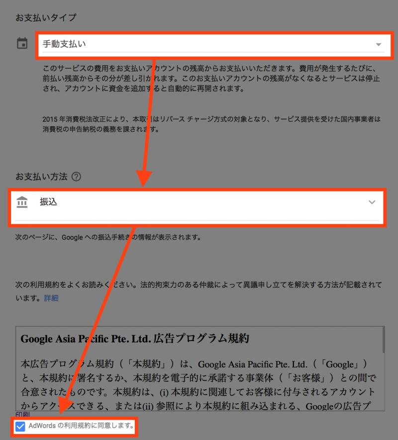 Google AdWordsアカウント作成：手動支払いが重要