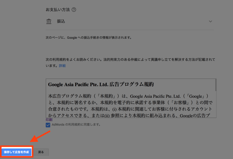 Google AdWordsアカウント作成：アカウント作成完了！