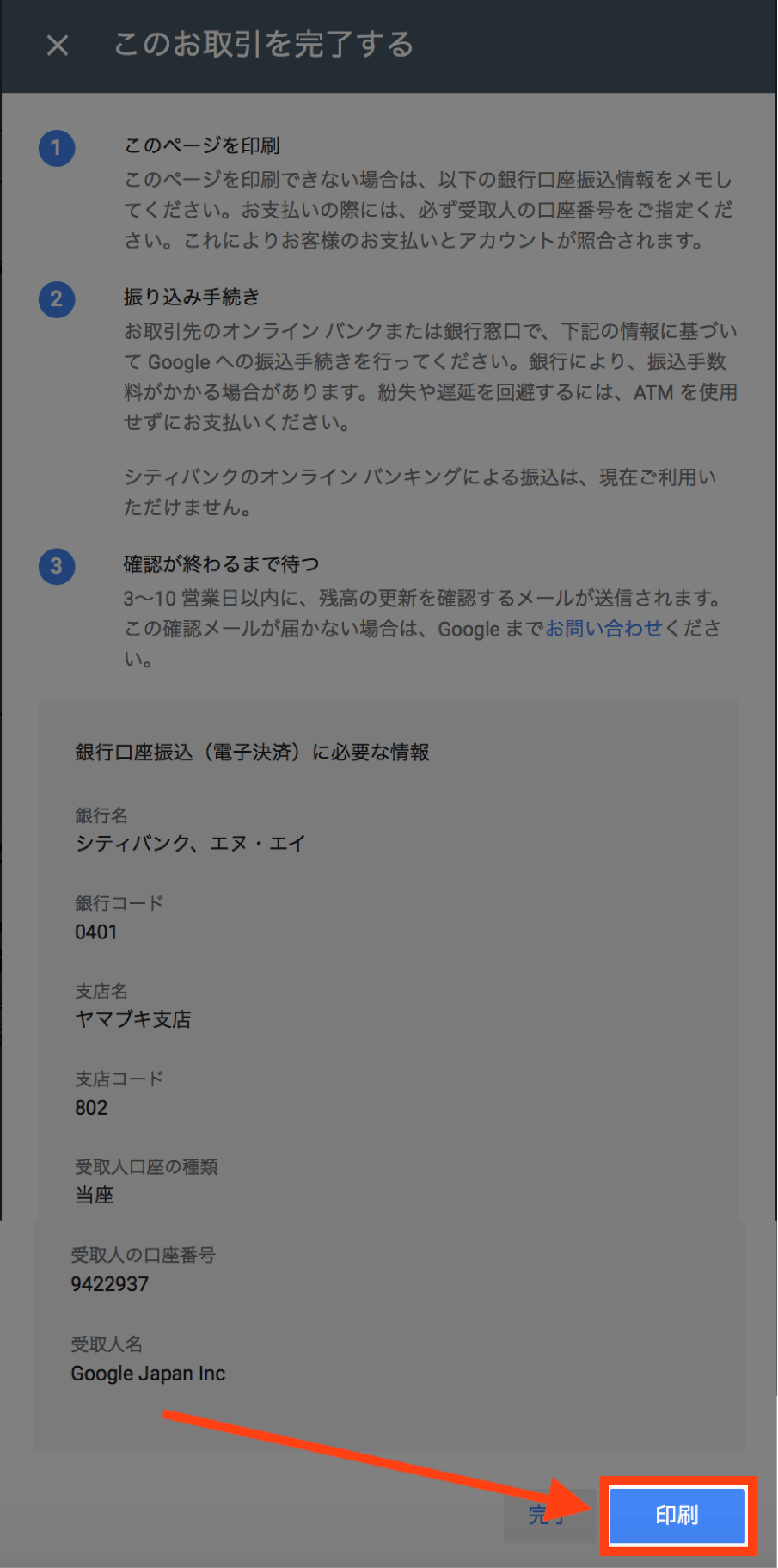 Google AdWordsアカウント作成：気になるなら印刷しておきましょう。