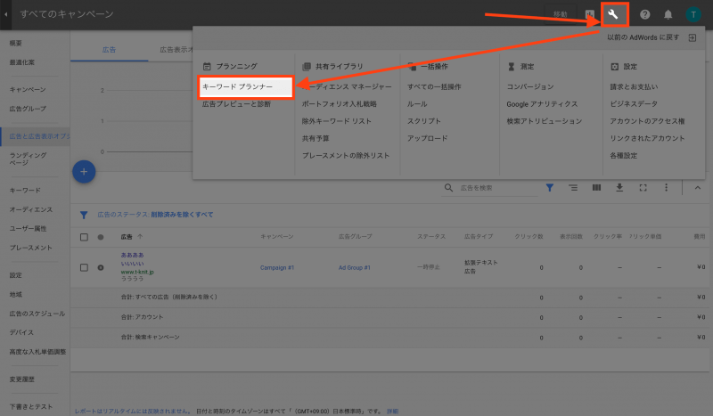 Google AdWordsアカウント作成：キーワードプランナーが俺を待ってるぜ！