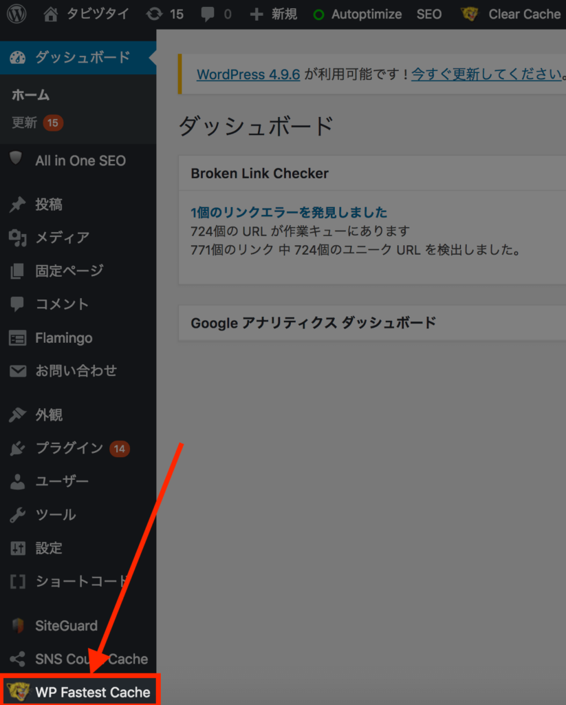 WP Fastest Cache使い方：ダッシュボードのメニューから虎アイコンを選択