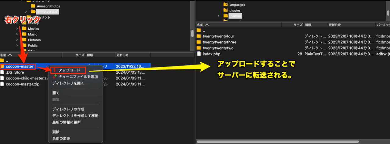 WordPress テーマ インストール FTP アップロード