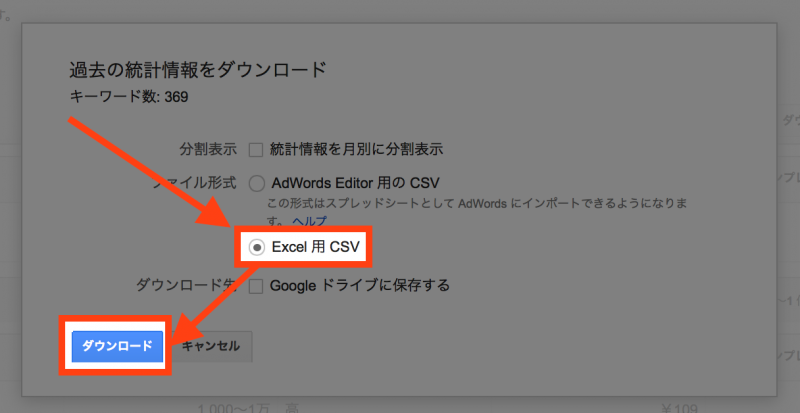 seoキーワード：Excel用のCSVをダウンロード
