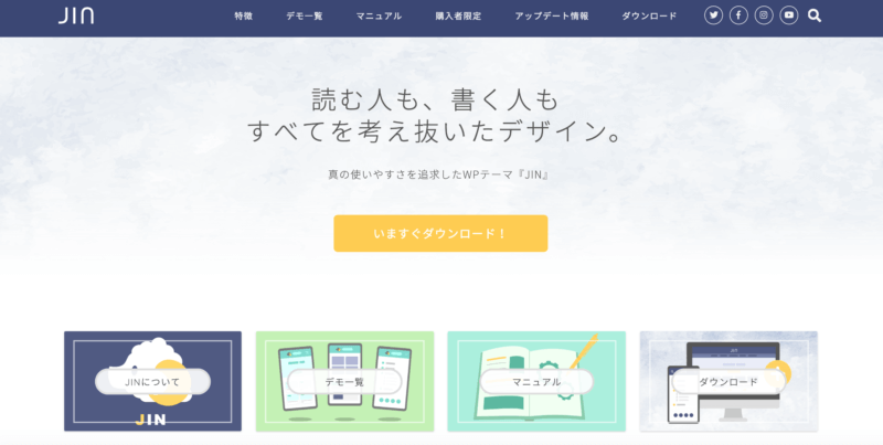 WordPressテーマブログ：JIN