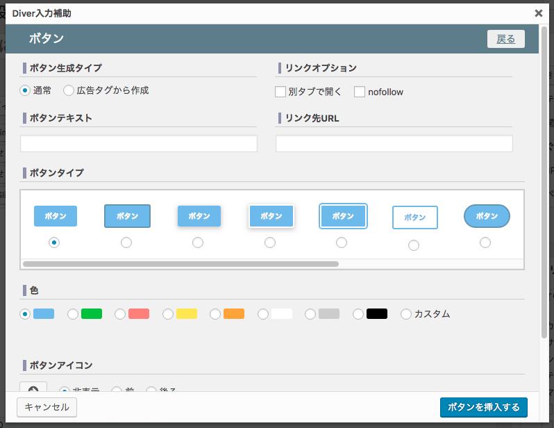 WordPressテーマブログ：入力補助でカンタンにボタンを配置