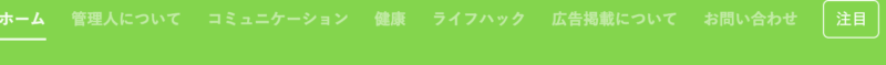 WordPressテーマブログ：ところどころ太字が使われている