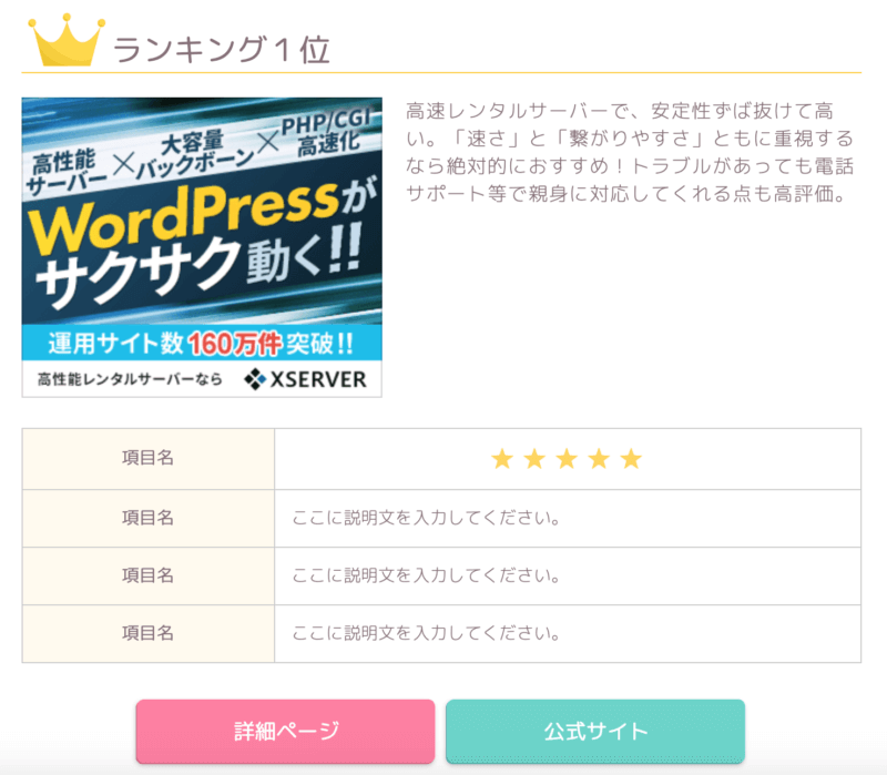 WordPressテーマブログ：ランキングショートコード