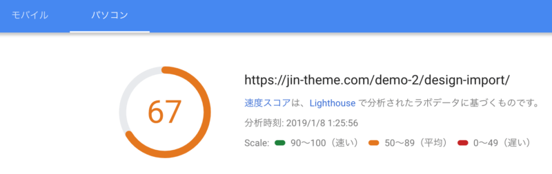 WordPressテーマブログ：パソコン67点。これは遅い！