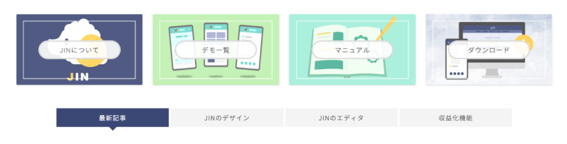 WordPressテーマブログ：ピックアップとコンテンツマガジン