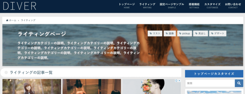 WordPressテーマブログ：カテゴリーヘッダーにタグ付け