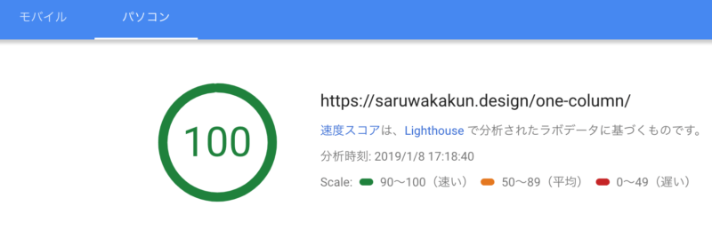 WordPressテーマブログ：パソコン100点