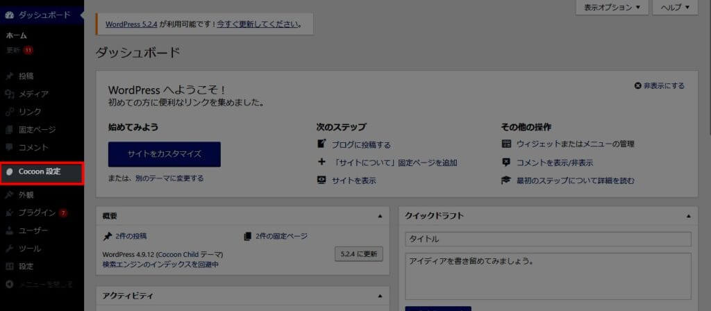 Cocoon設定の場所