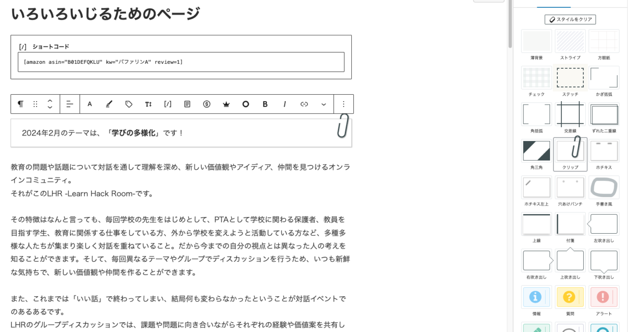 Cocoon 段落スタイル