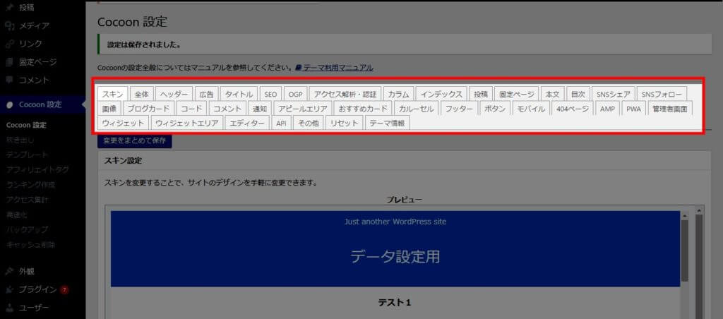 Cocoon設定一覧