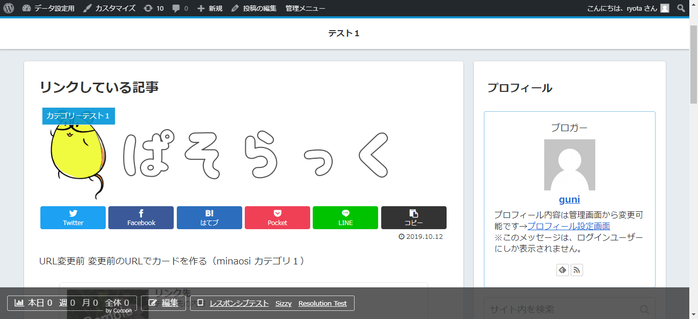 サイドバーに表示されるプロフィール