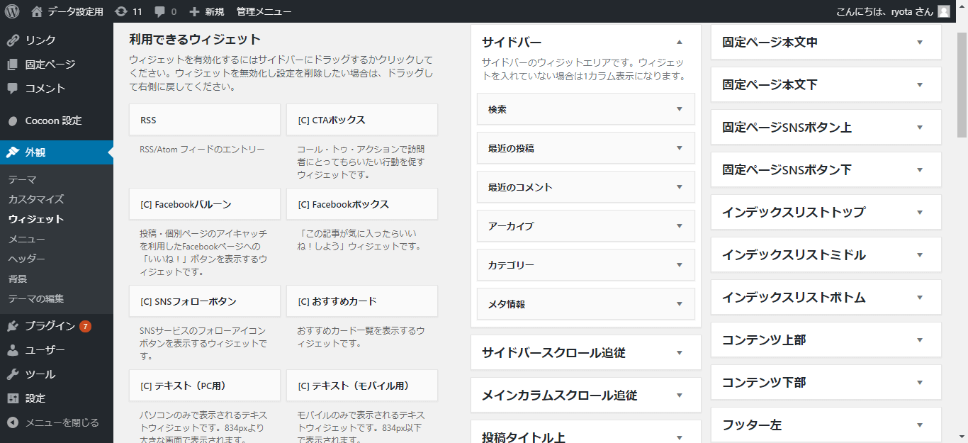 Cocoonのウィジェット