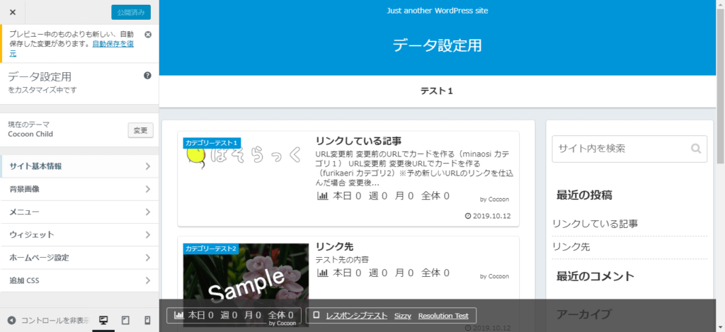 カスタマイズ内のサイト基本情報