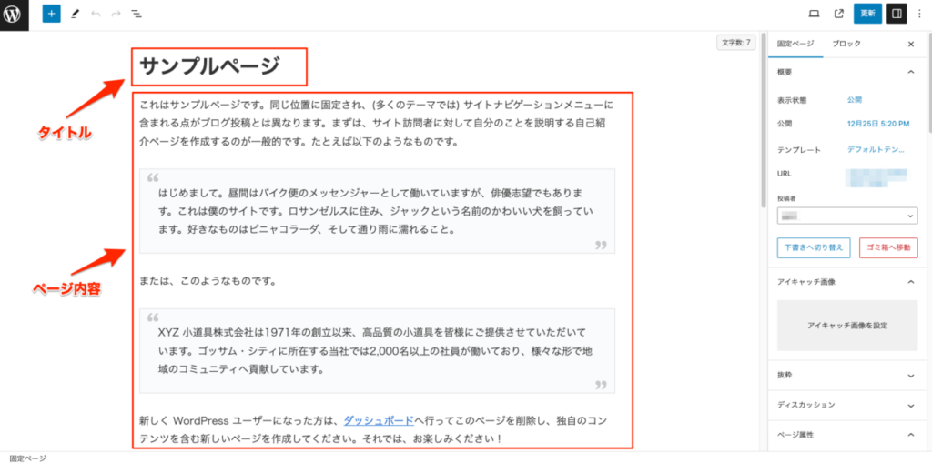 WordPress固定ページ 投稿内容
