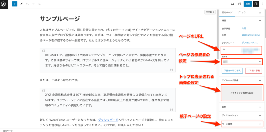 WordPress固定ページ その他の設定