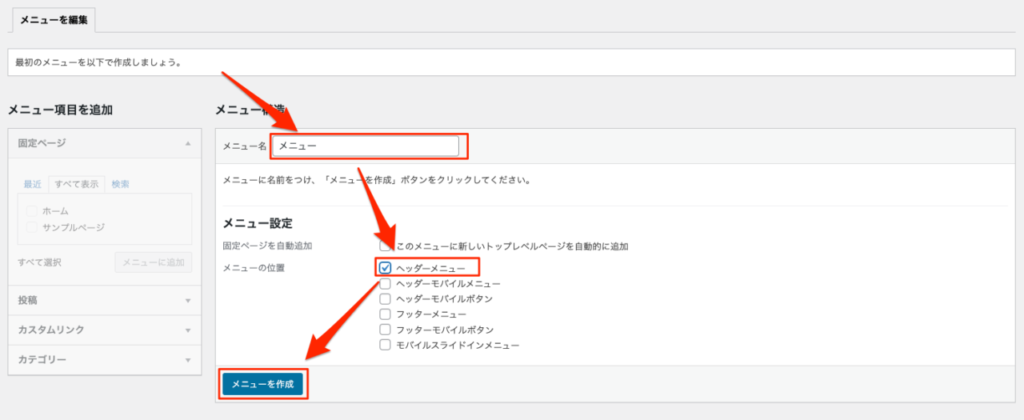 WordPress 固定ページ リンク メニューの作成