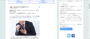 WordPressの記事内にツイートが入った