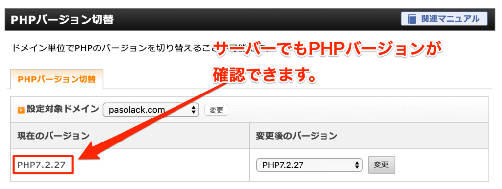 サーバーでもPHPバージョンが確認できます。