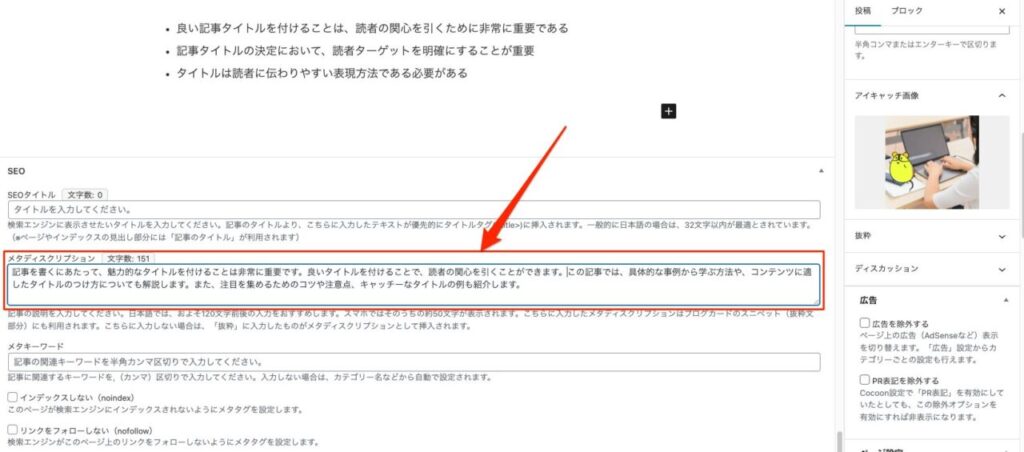 WordPress 投稿 メタディスクリプションの設定