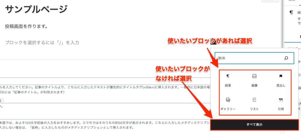 WordPress 投稿 ブロック すべて表示