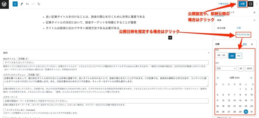WordPress 投稿 公開の設定