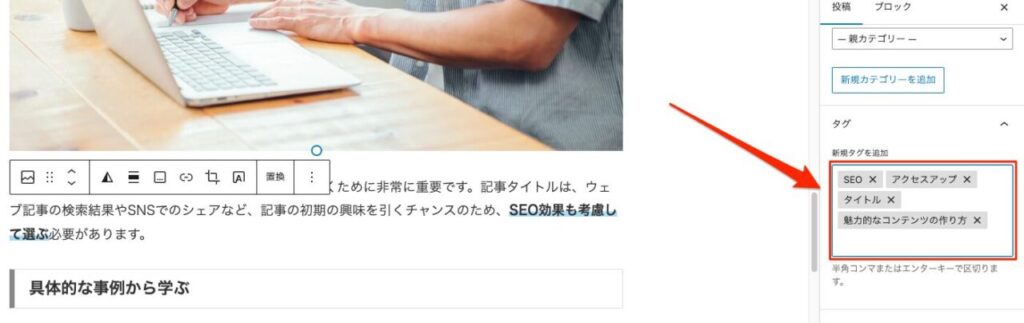 WordPress 投稿 タグの設定