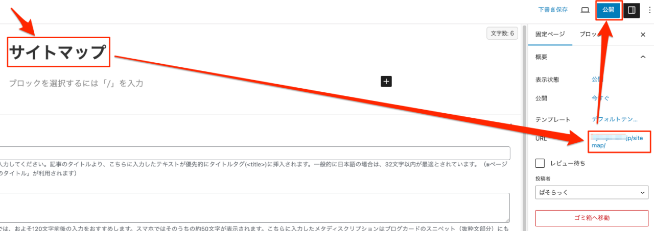 WP_Sitemap_Page_固定ページを作る2