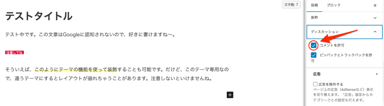 WordPress コメント 記事ごとのコメント許可