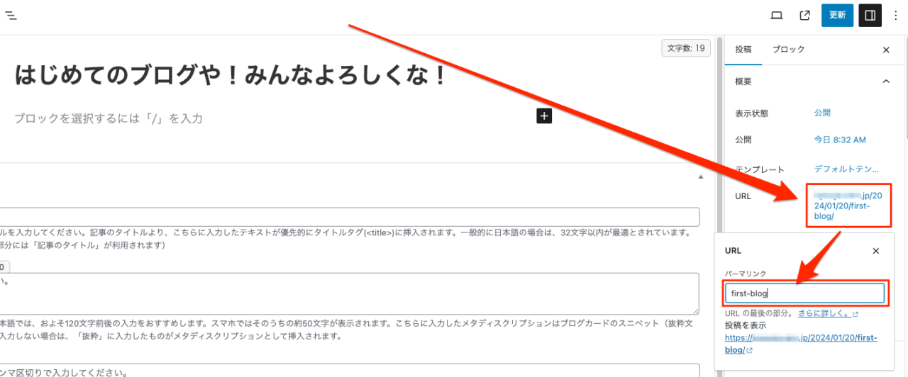 パーマリンクとは 記事編集方法２