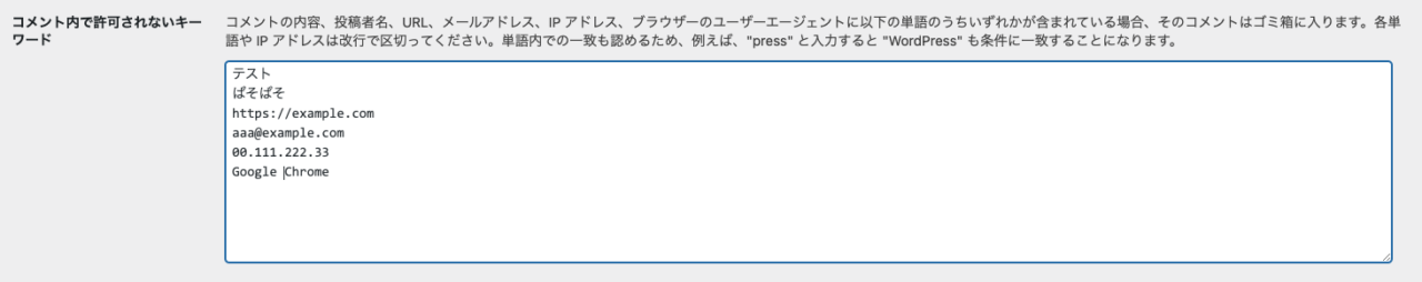 WordPress コメント ブラックリスト追加