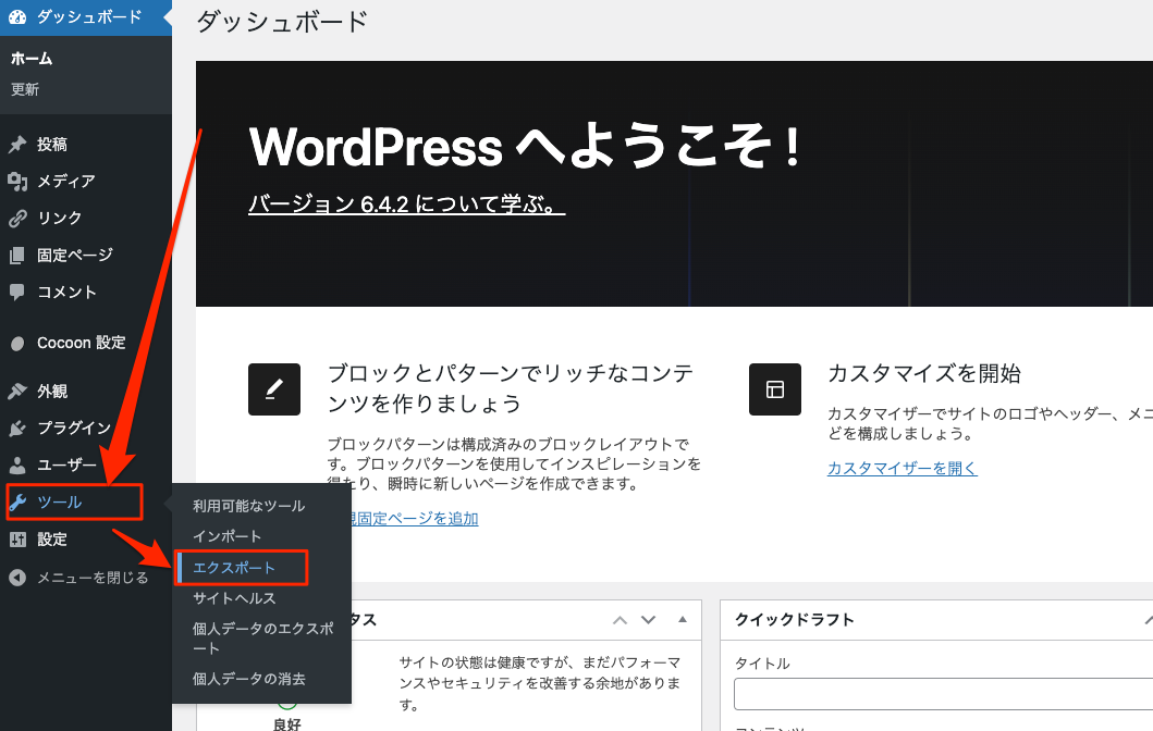 WordPress エクスポート画面へ